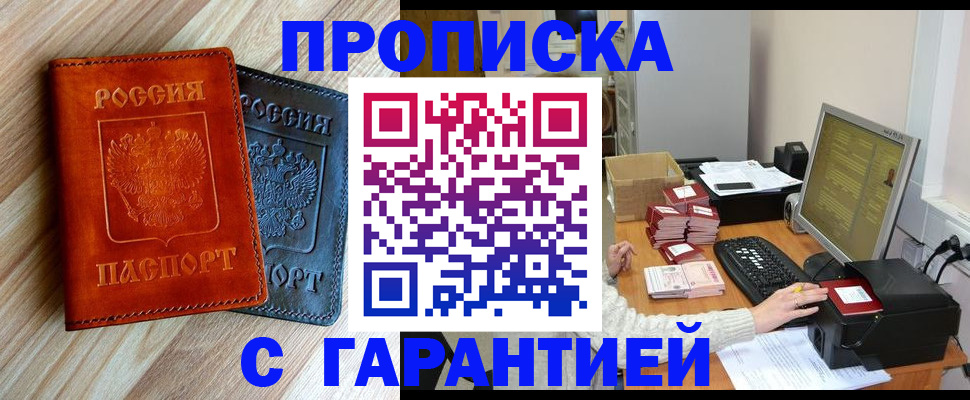 временная регистрация купить в Щёкино